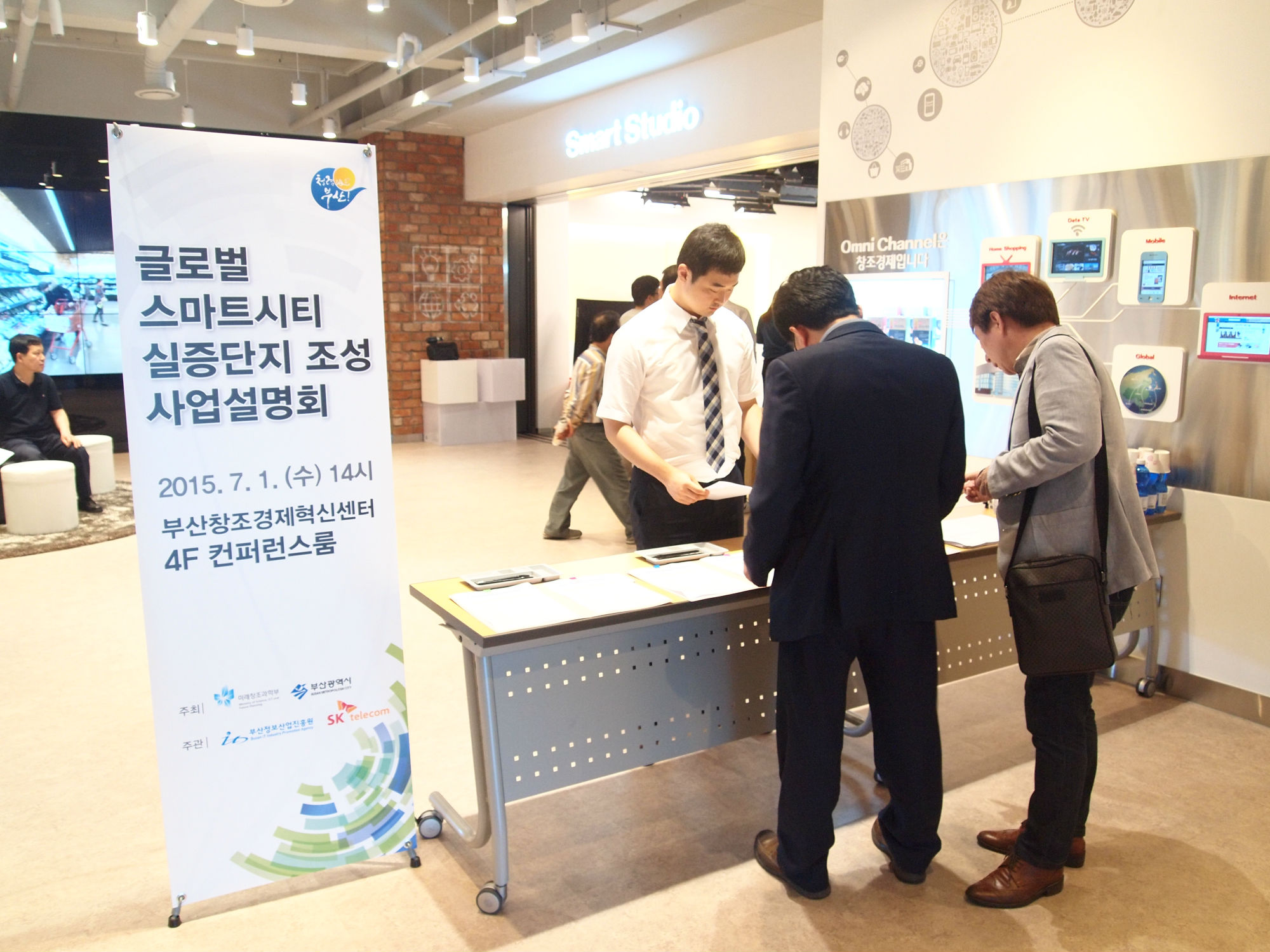 글로벌 스마트시티 실증단지 조성 사업설명회 사진