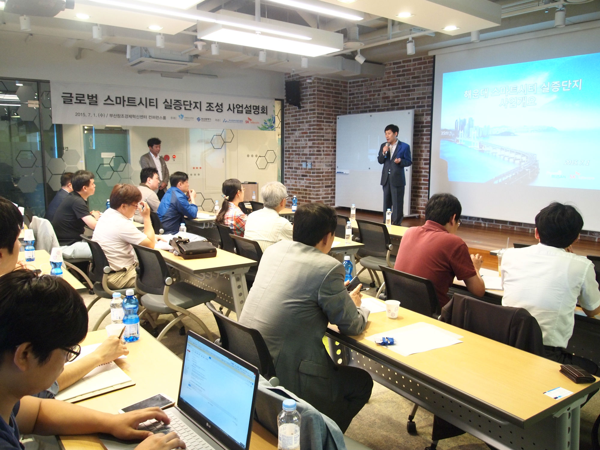 글로벌 스마트시티 실증단지 조성 사업설명회