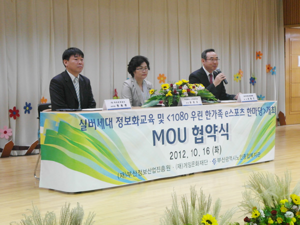 MOU 협약식 개최 사진