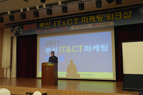 2011 부산 IT & CT 마케팅 워크샵 사진