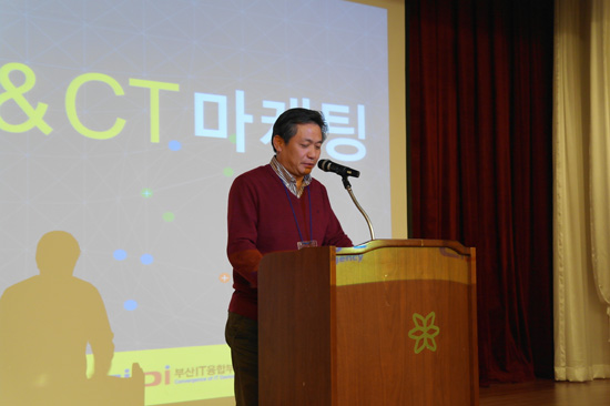 2011 부산 IT & CT 마케팅 워크샵