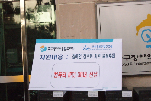 (재)부산정보산업진흥원 교육용 워크스테이션 장비 기증식