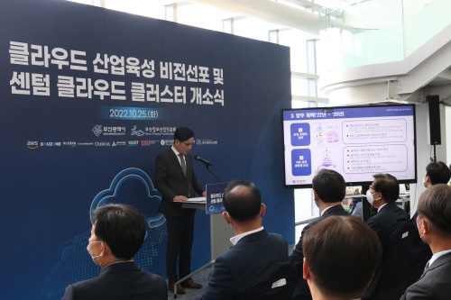 클라우드 산업육성 비전선포 및 센텀 클라우드 클러스터 개소식