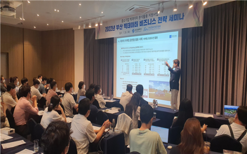 2022년 부산 빅데이터 비즈니스 전략 세미나 개최