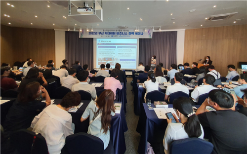 2022년 부산 빅데이터 비즈니스 전략 세미나 개최