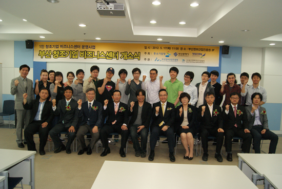 부산 창조기업 비즈니스센터 개소식 사진