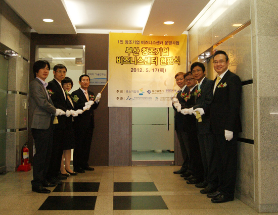 부산 창조기업 비즈니스센터 개소식