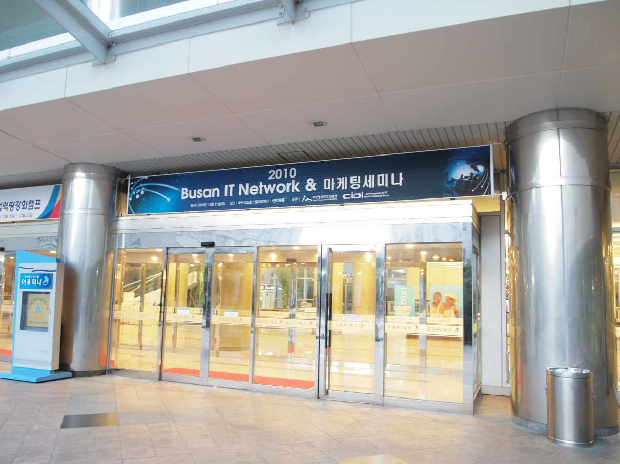 2010 부산 IT Network & 마케팅 세미나 개최 사진