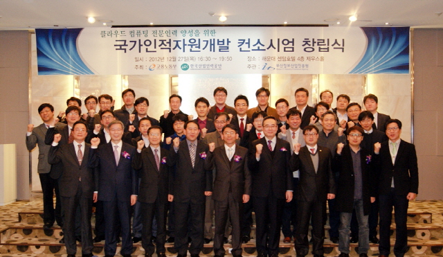 부산정보산업진흥원 국가인적자원개발 컨소시엄 창립식 사진