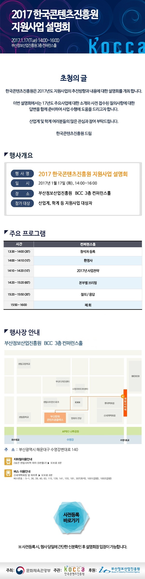 2017한국콘텐츠진흥원 지원사업 설명회