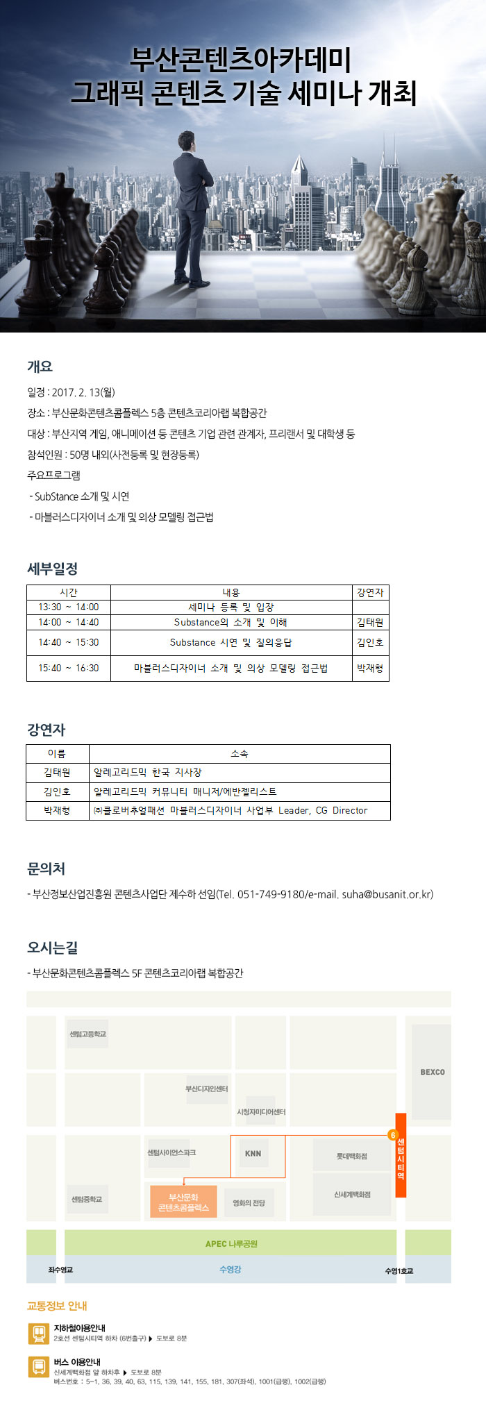 행사일 변경 2.13(월) 부산콘텐츠아카데미 그래픽 콘텐츠 기술 세미나 개최