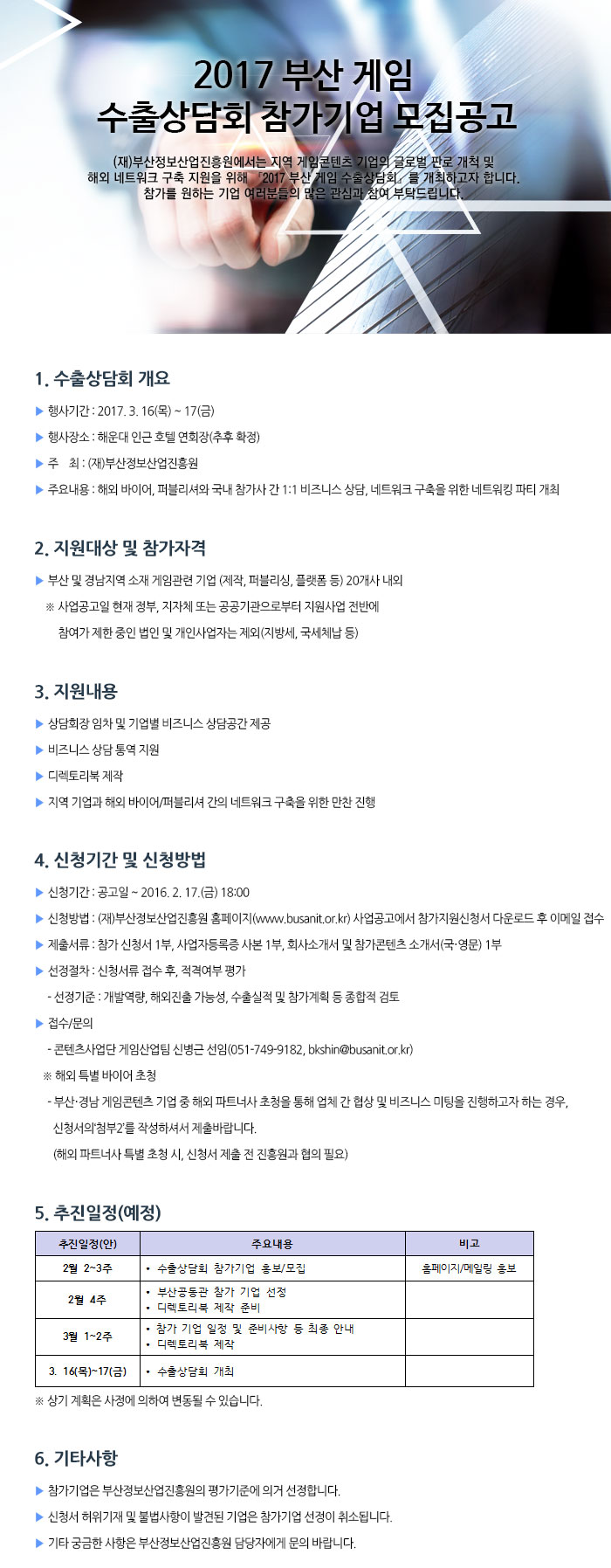 2017 부산 게임 수출상담회 참가기업 모집공고