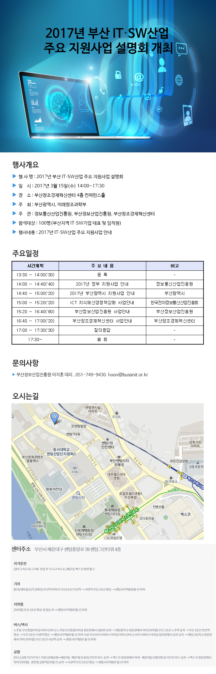 2017년 부산 IT․SW산업 주요 지원사업 설명회 개최