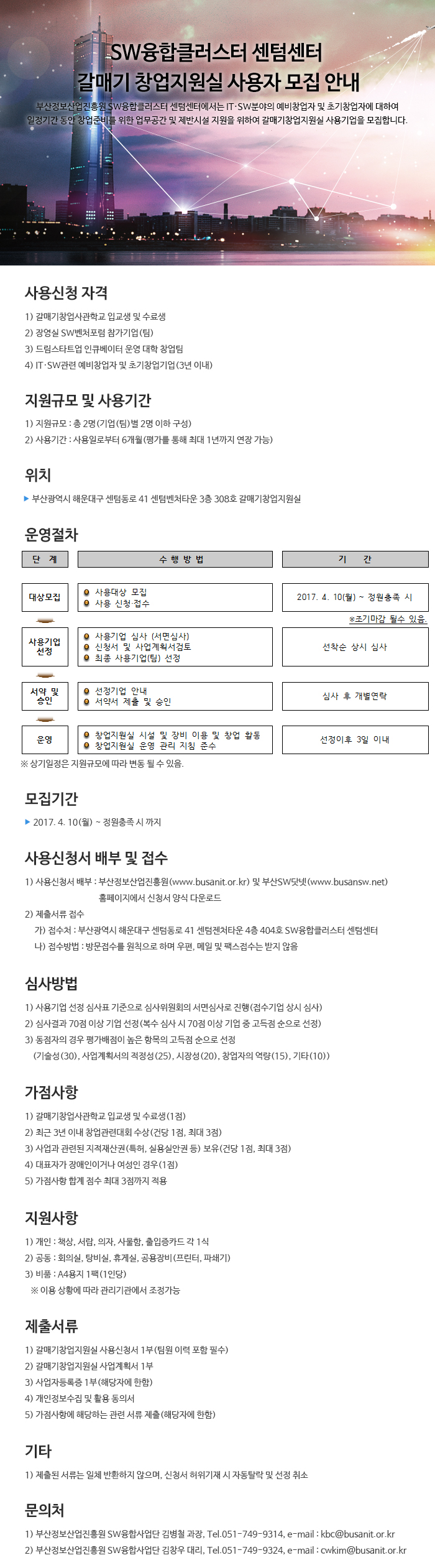 2017 갈매기 창업지원실 사용기업 모집공고