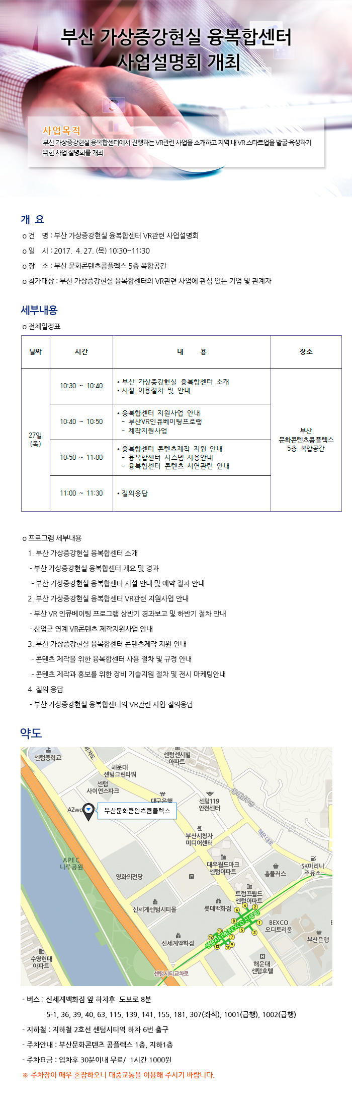 부산정보산업진흥원 VR관련 사업설명회 개최