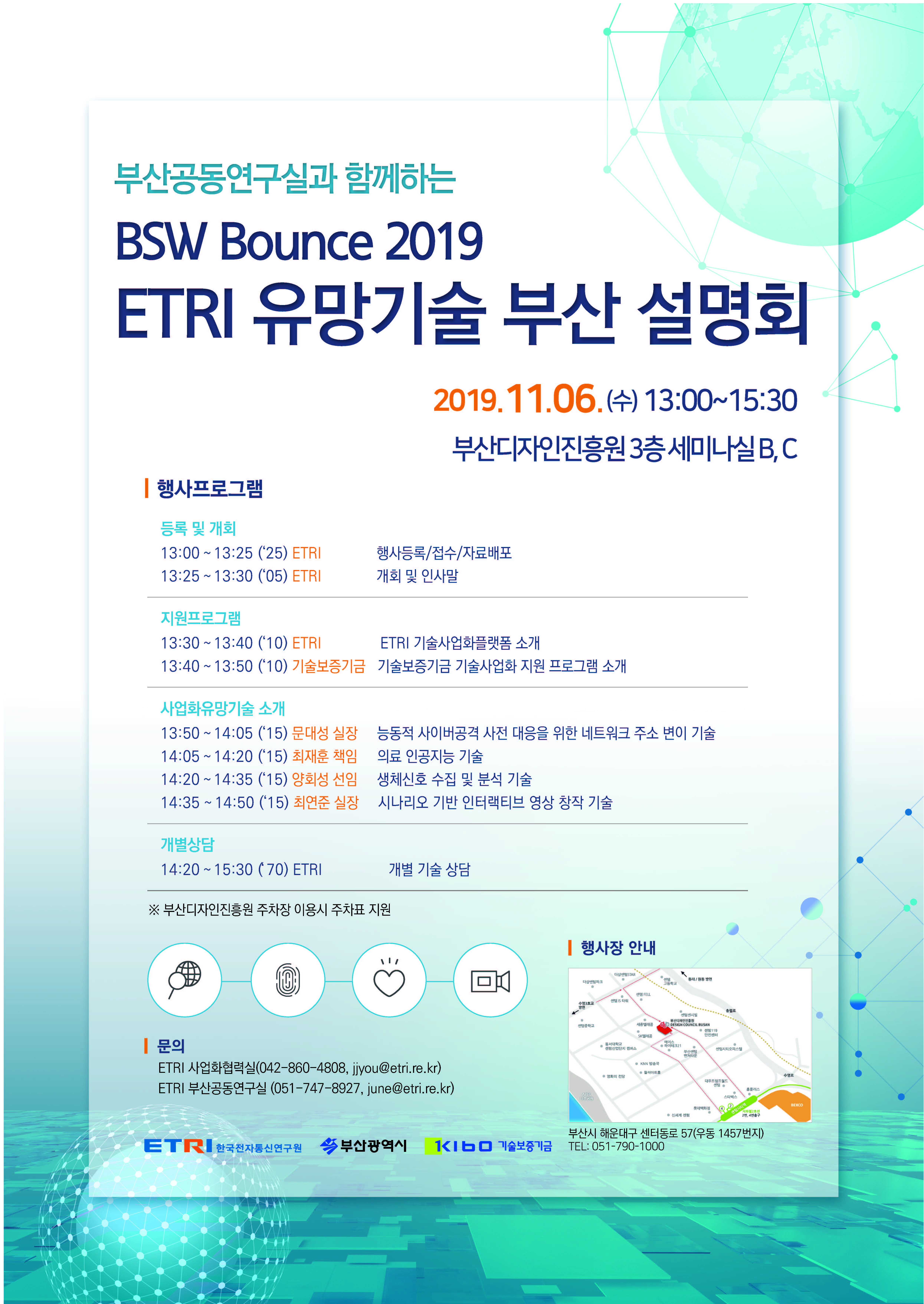 BSW Bounce 2019 ETRI 유망기술 부산 설명회