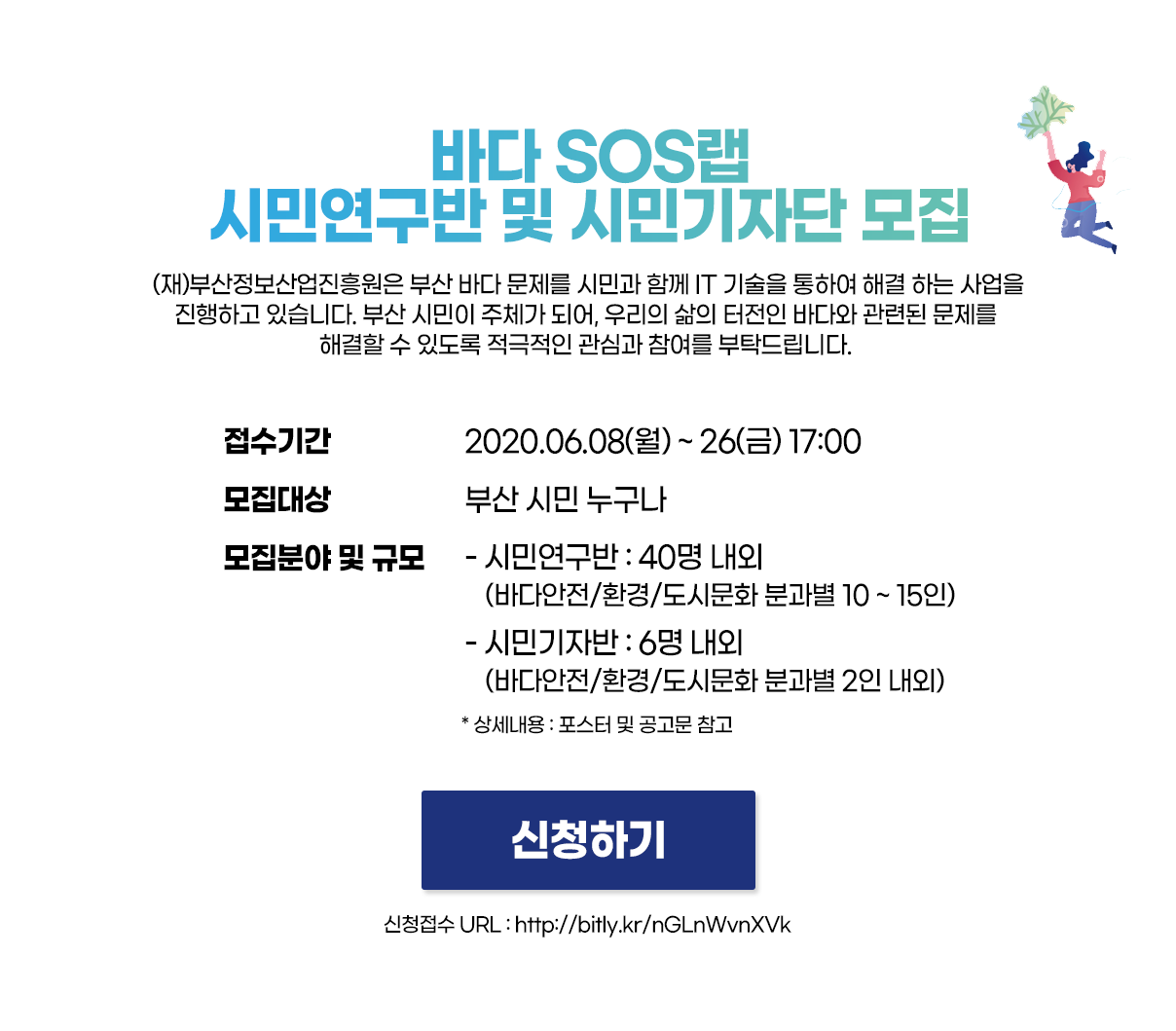 바다 SOS랩 시민연구반 및 시민기자단 모집 