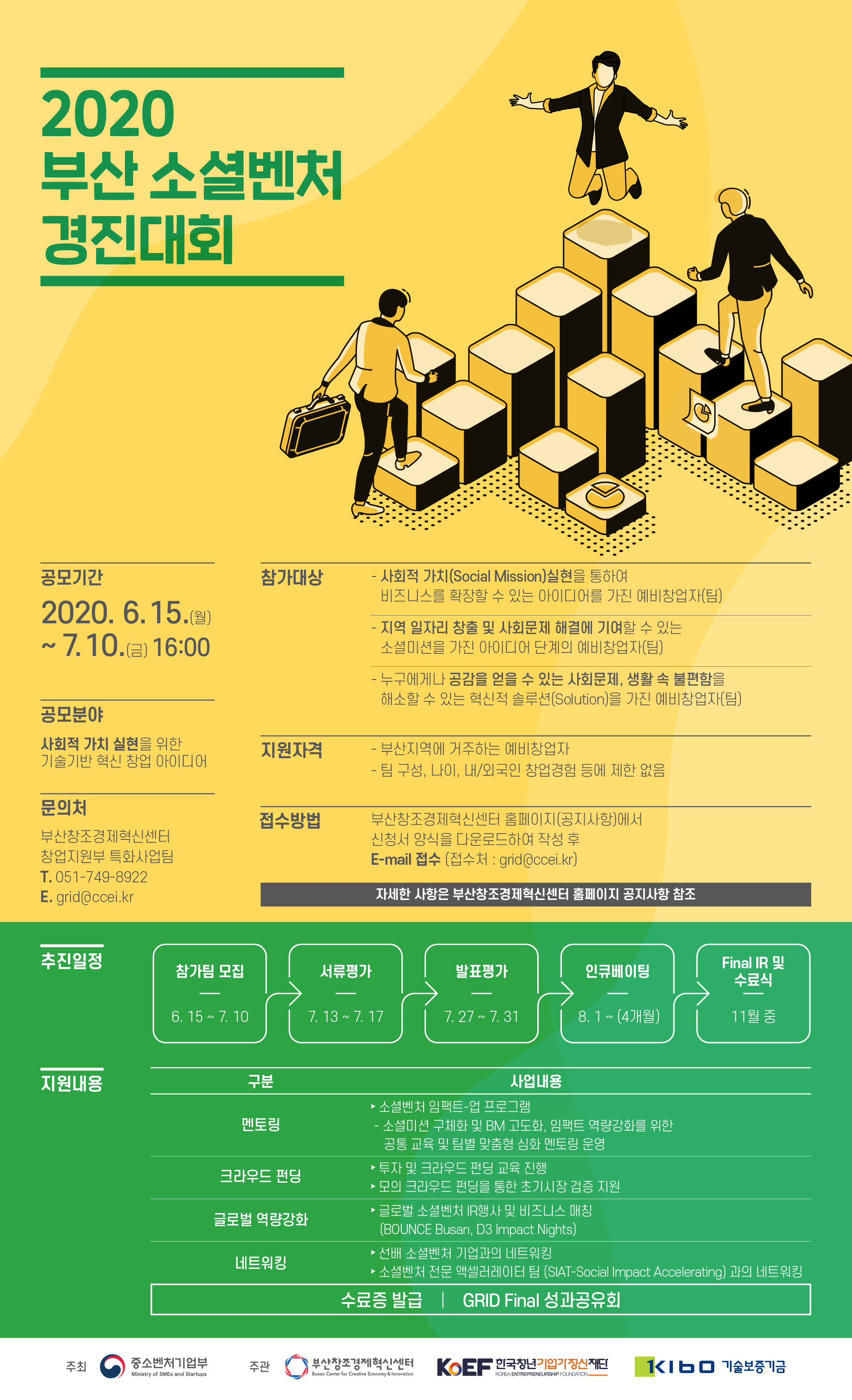 [부산창조경제혁신센터] 2020 부산 소셜벤처 아이디어 경진대회 예비창업자(팀) 모집