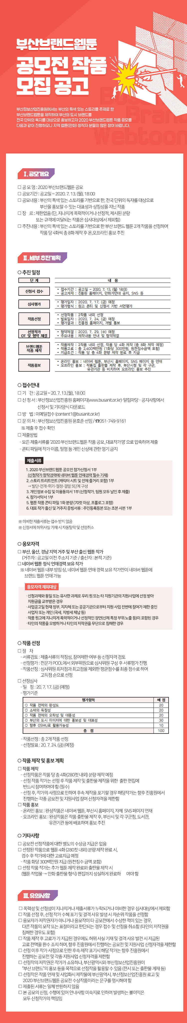 2020 부산브랜드웹툰 공모전 공고
