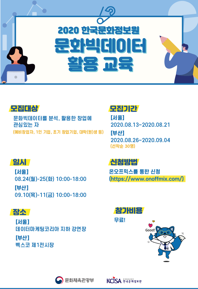 문화빅데이터 활용 교육(9.10~9.11)