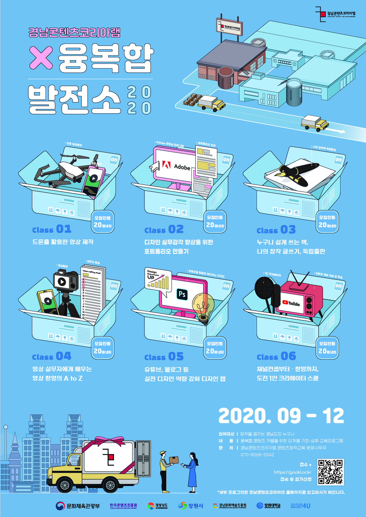 [경남문화예술진흥원] 램20 경남콘텐츠코리아랩 콘텐츠 창작교육 활성화 프로그램