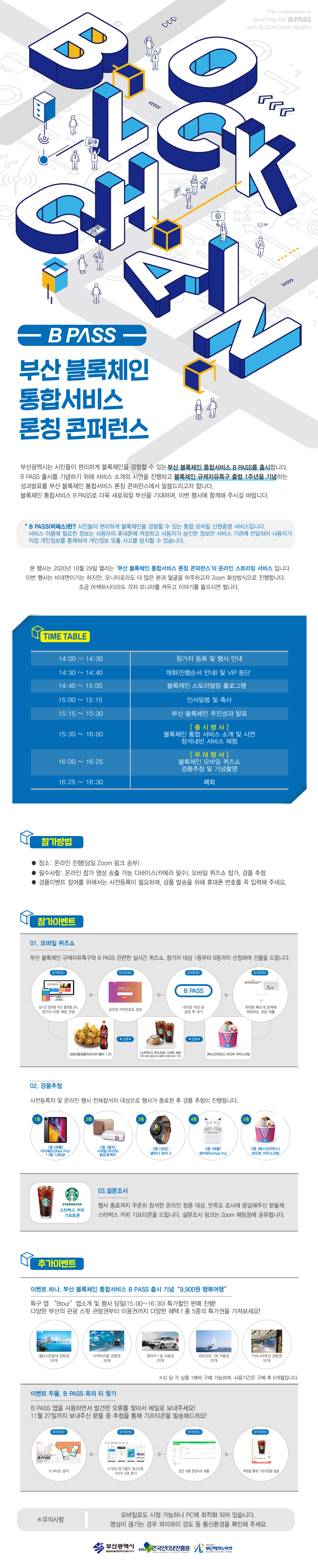 [부산테크노파크] 부산 블록체인 통합서비스(B PASS) 출시 안내