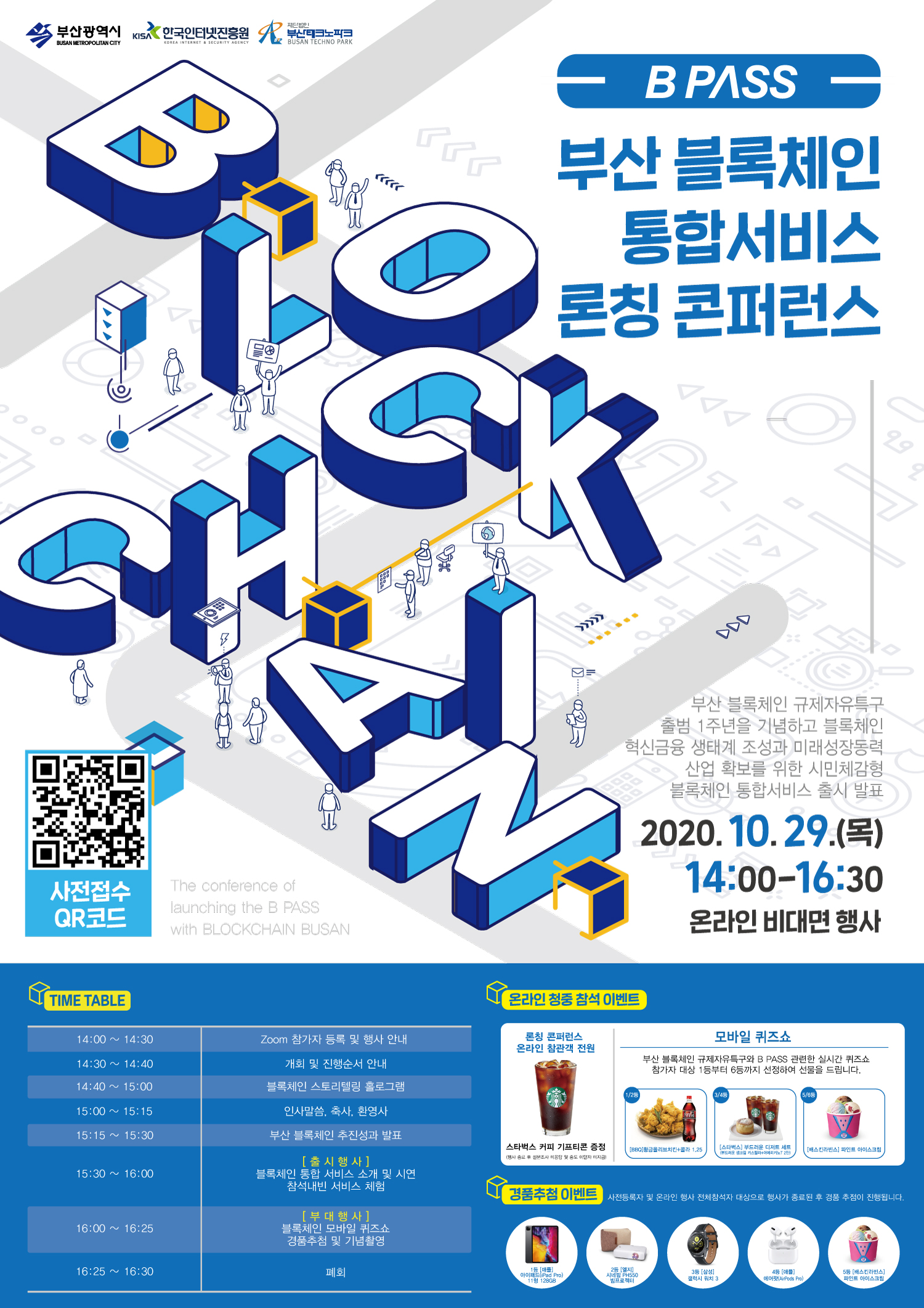 [부산테크노파크] 부산 블록체인 통합서비스(B PASS) 출시 안내
