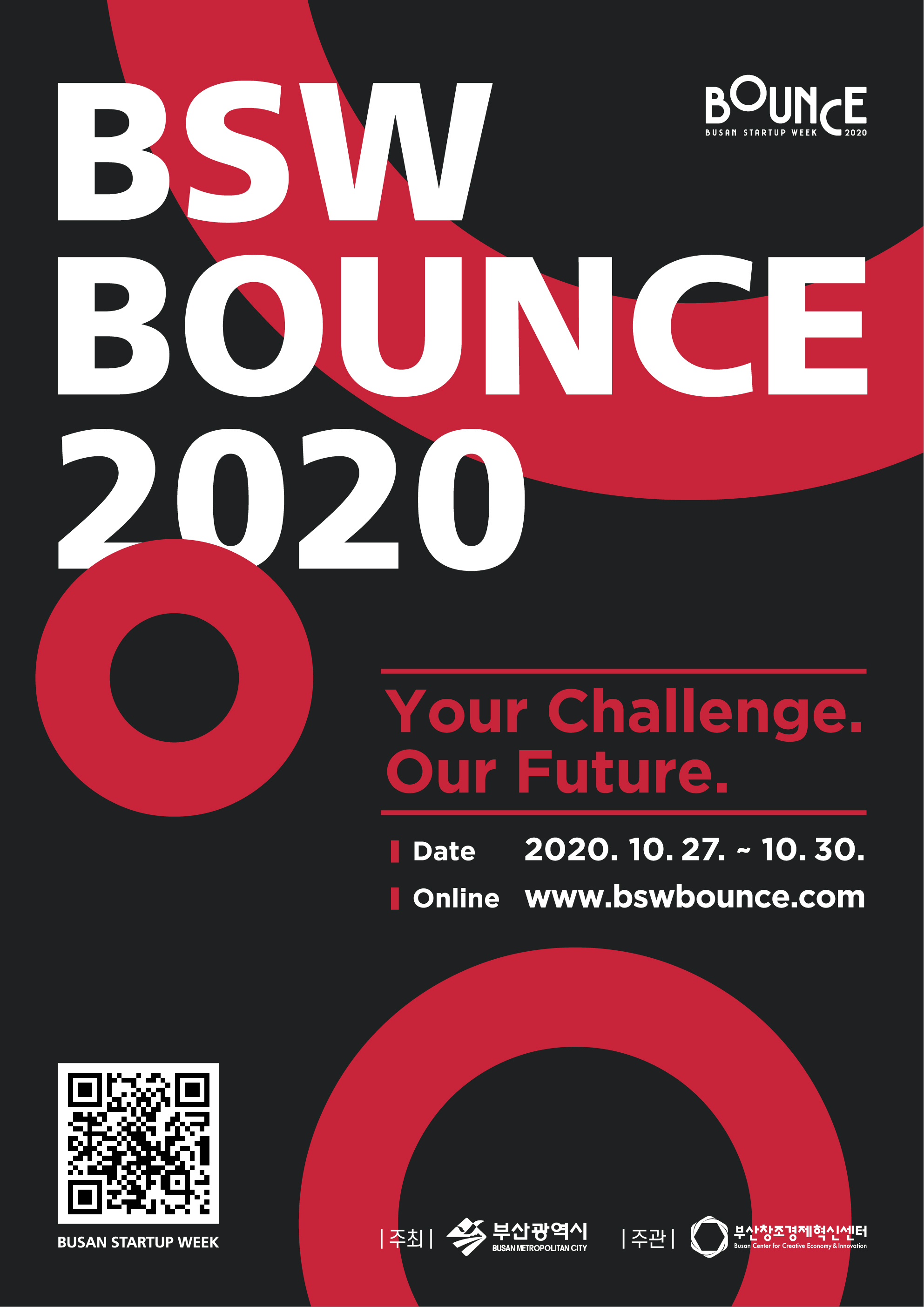 [부산창조경제혁신센터] BSW BOUNCE 2020 행사 개최