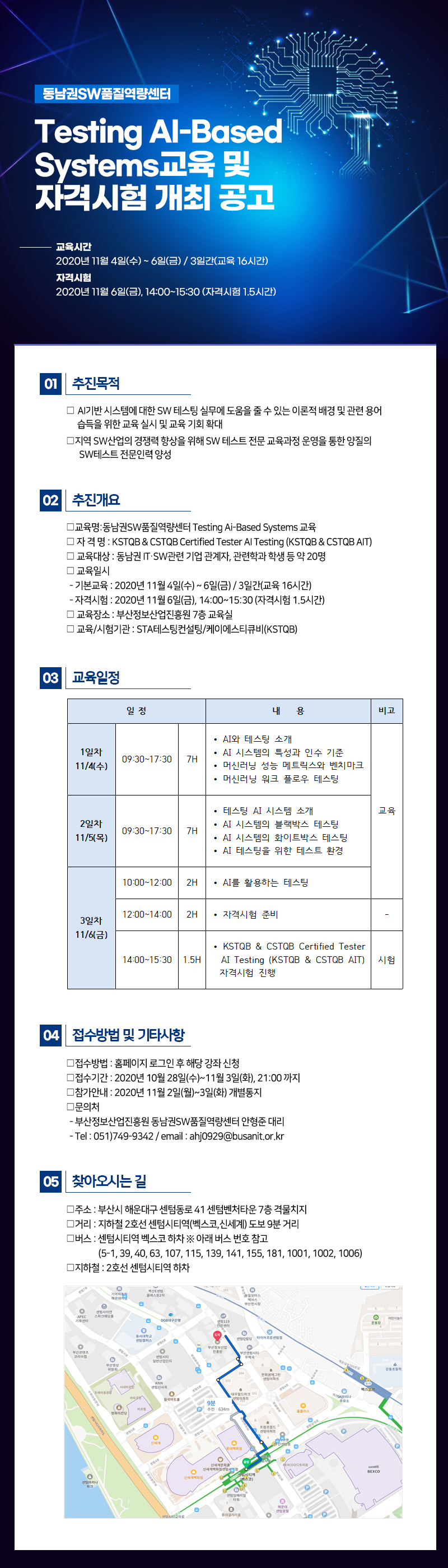 동남권SW품질역량센터 Testing AI-Based Systems 교육 및 자격시험