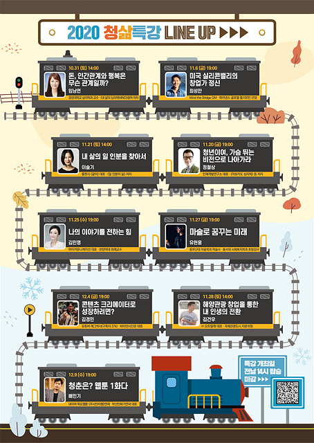 [부산인재평생교육진흥원] 2020년 특별한 <청삶특강> 