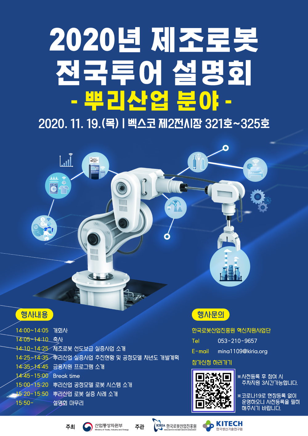 [한국로봇산업진흥원] 제조로봇 전국투어 설명회