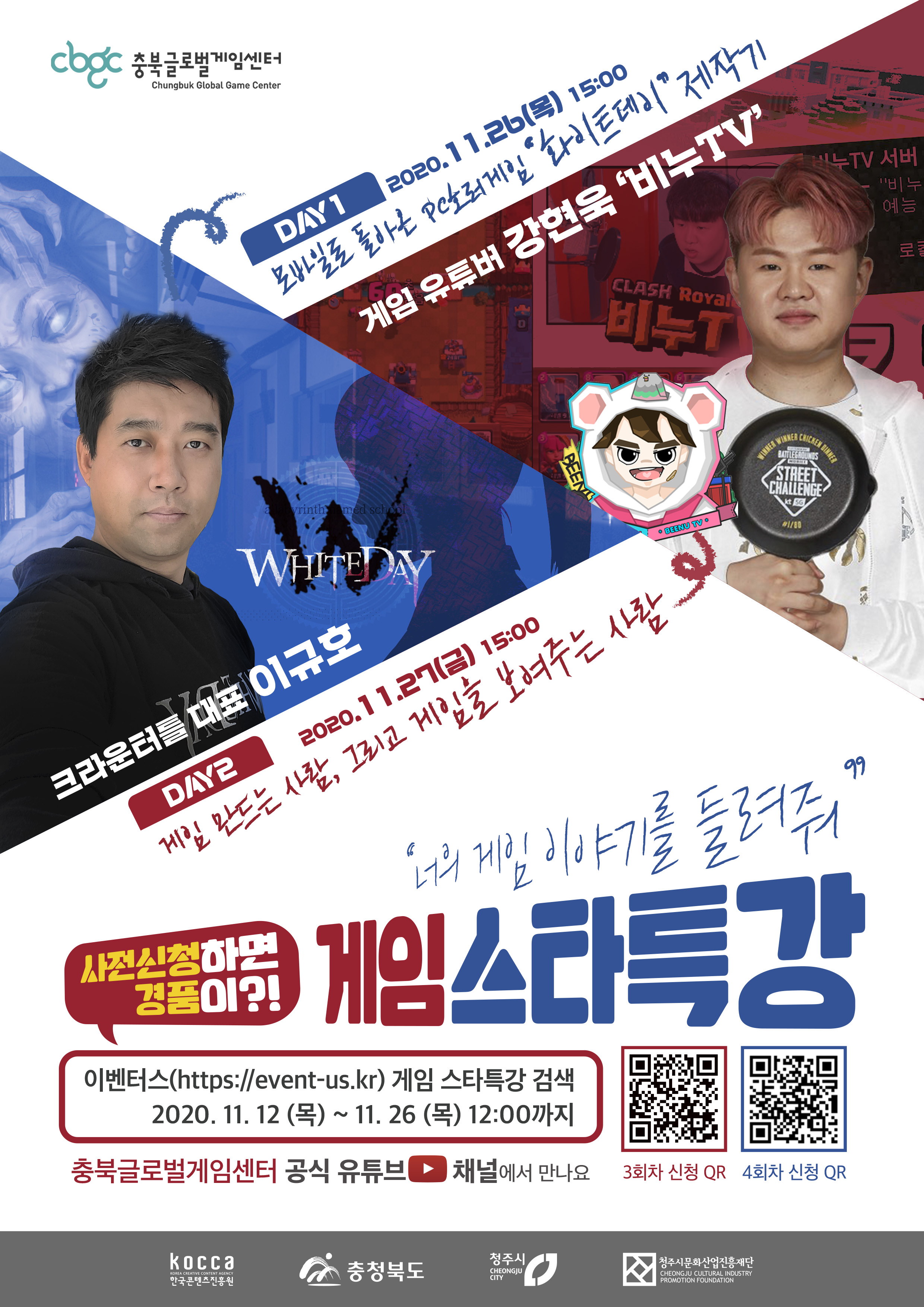 [청주시문화산업진흥재단] 2020 충북글로벌게임센터 게임 스타특강 3,4회차 개최