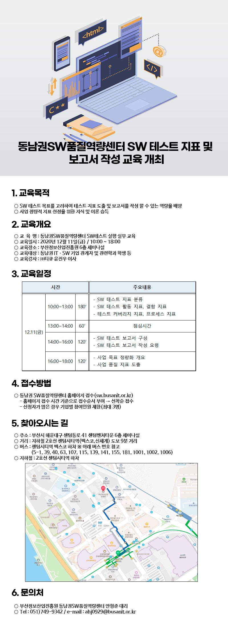 동남권SW품질역량센터 SW 테스트 지표 및 보고서 작성 교육 개최