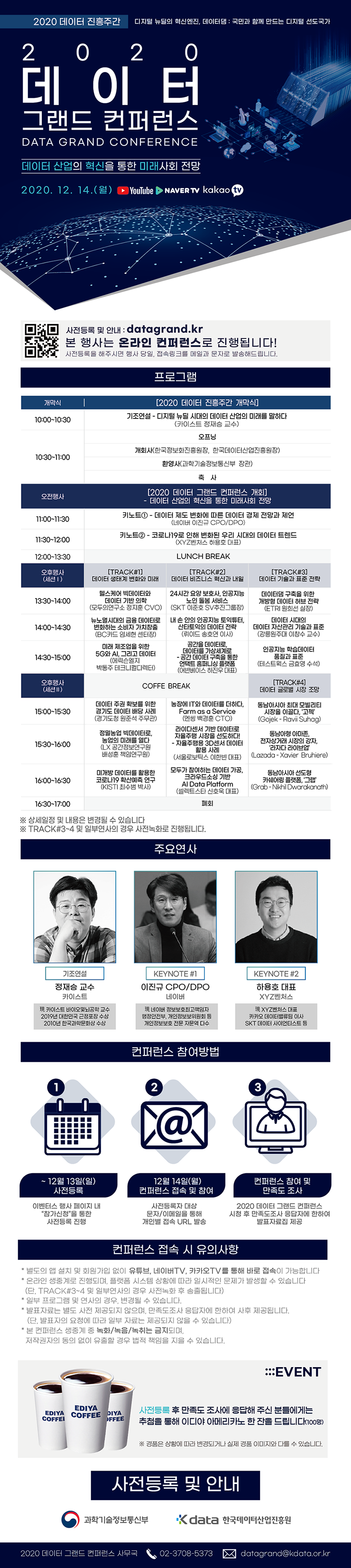 [한국데이터산업진흥원] 2020 데이터 그랜드 컨퍼런스 개최