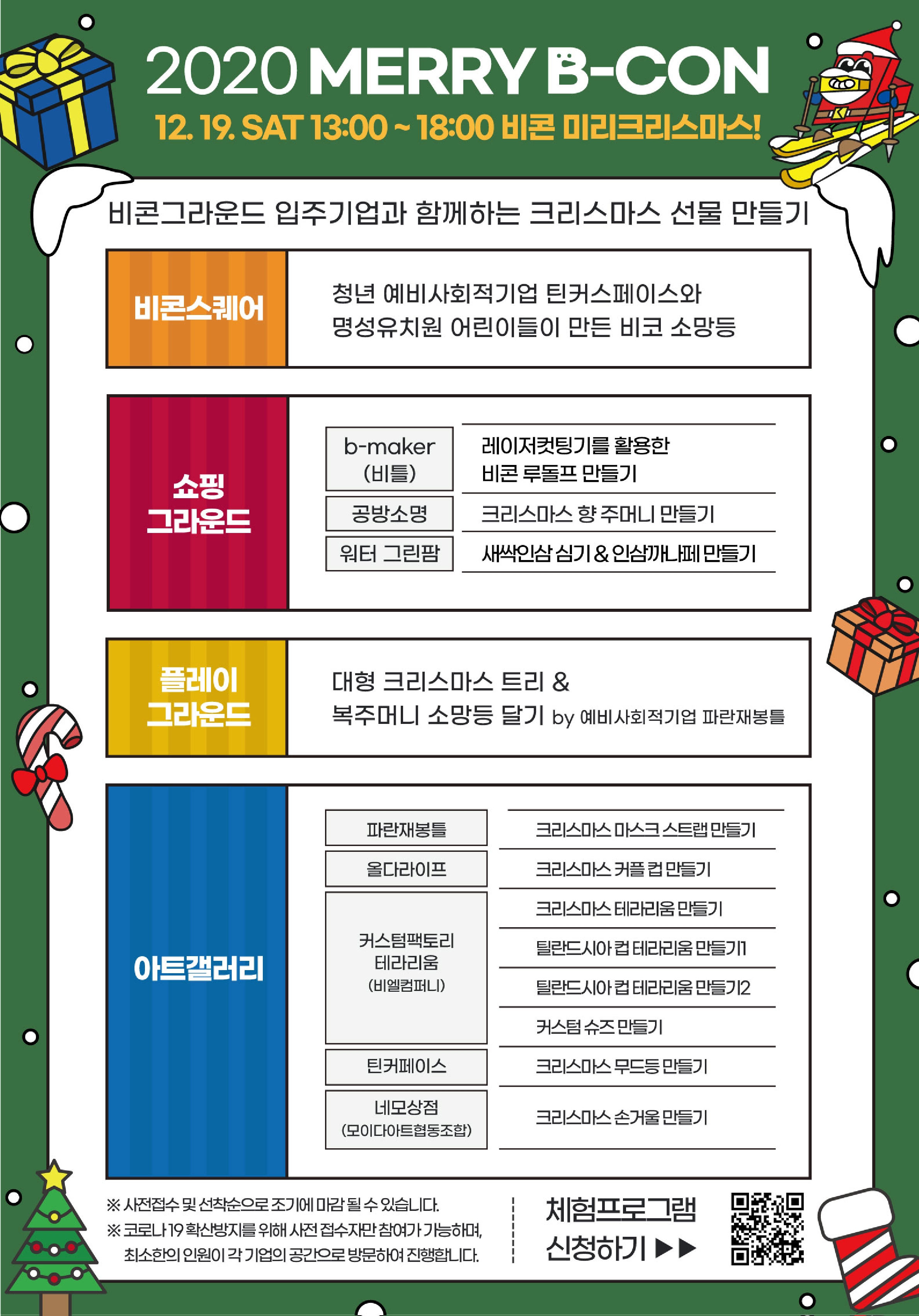 [부산광역시도시재생지원센터] 비콘그라운드 2020 MERRY B-CON 행사 안내