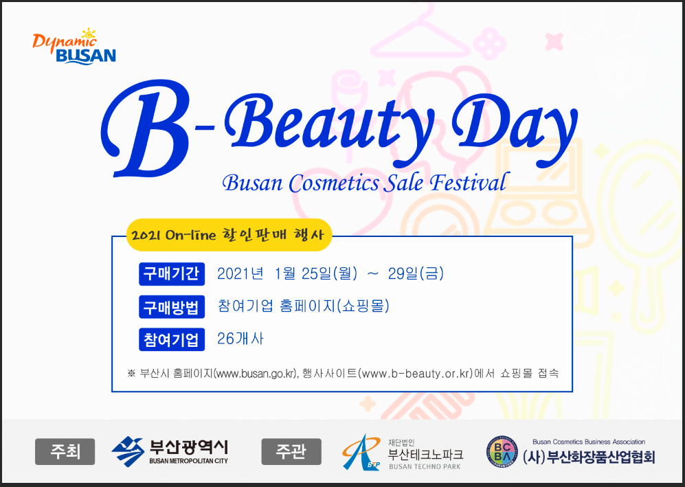 [부산광역시] 2021 온라인 B-beauty day
