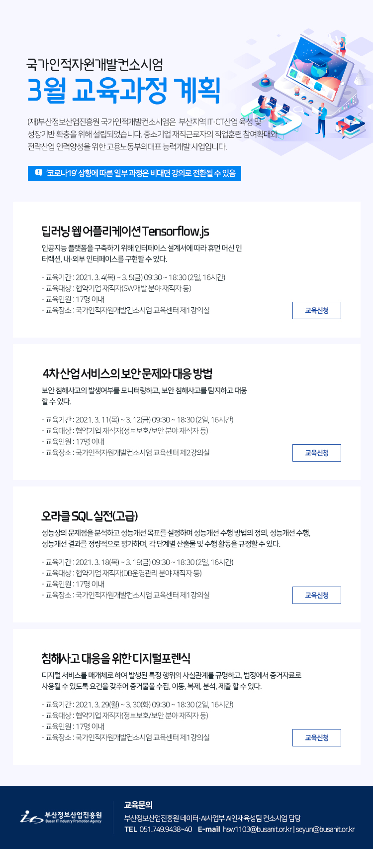 국가인적자원개발컨소시엄 3월 교육과정