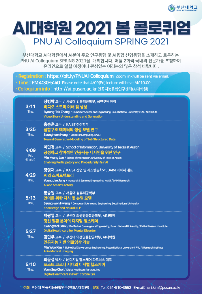 PNU AI-Colloquium SPRING 2021 안내