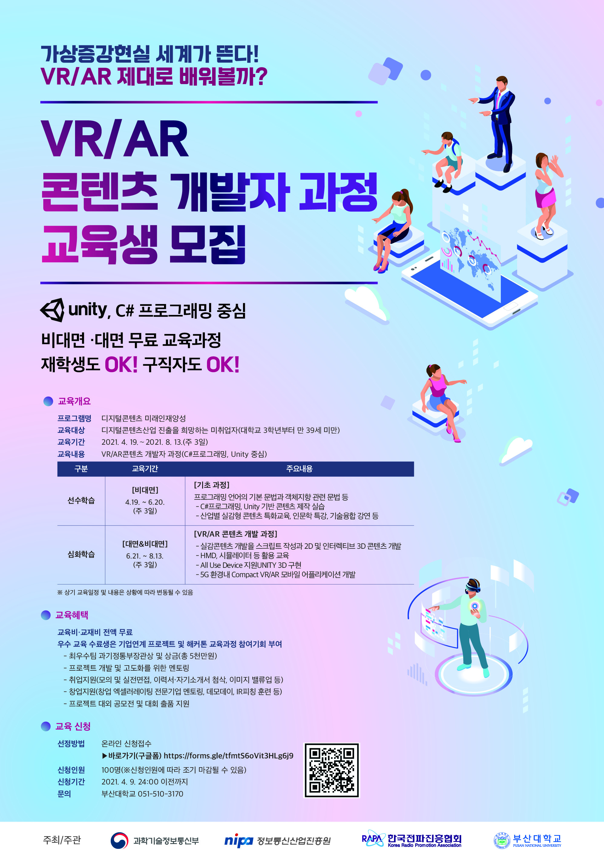 [부산대학교 기계기술연구원] VR/AR 콘텐츠 개발자 과정 교육생 모집