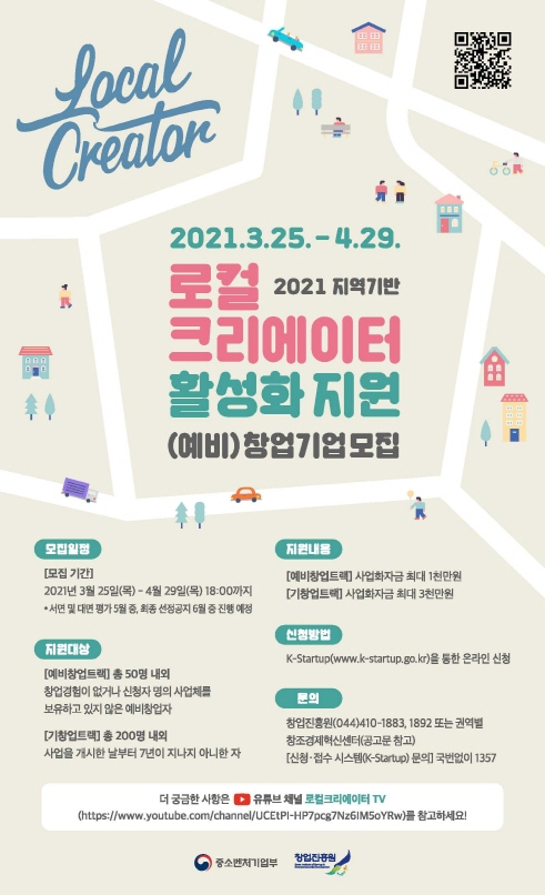 [경북창조경제혁신센터] 21년 지역기반 로컬크리에이터 활성화 지원 (예비) 창업기업 모집공고