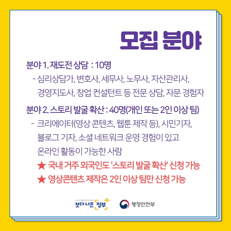 [행정안전부] 2021 실패박람회 국민 서포터즈 다시人 모집 안내