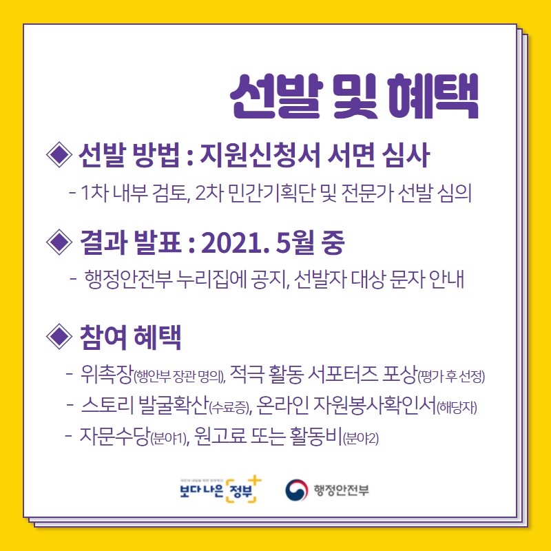 [행정안전부] 2021 실패박람회 국민 서포터즈 다시人 모집 안내