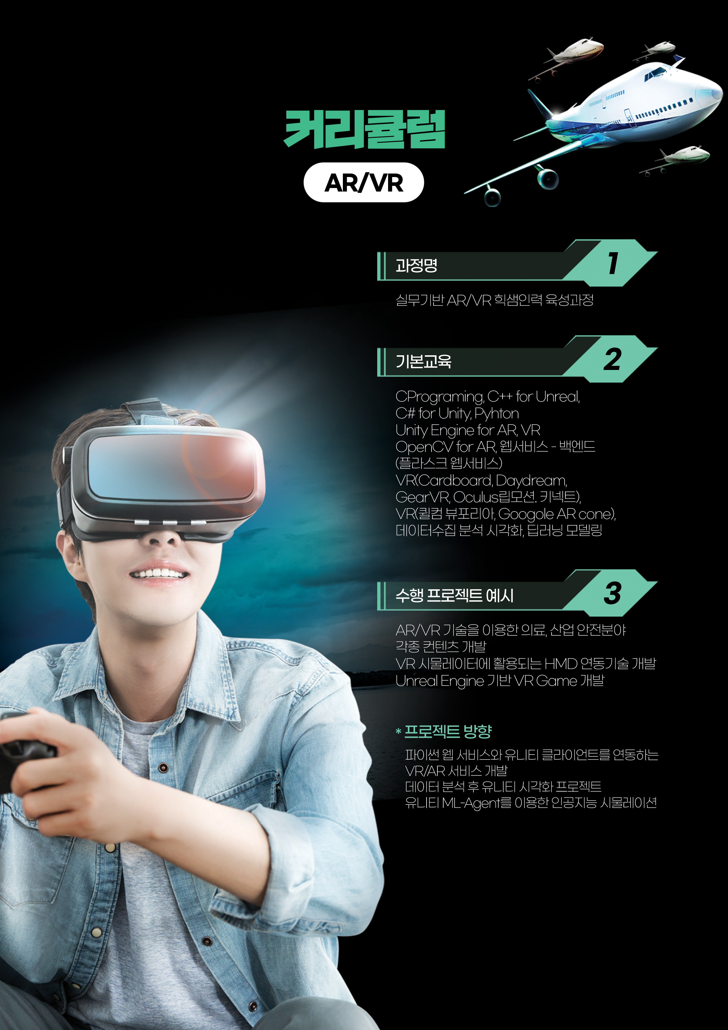 [비트캠프] 실무기반 AR/VR 인공지능 핵심인력 육성과정