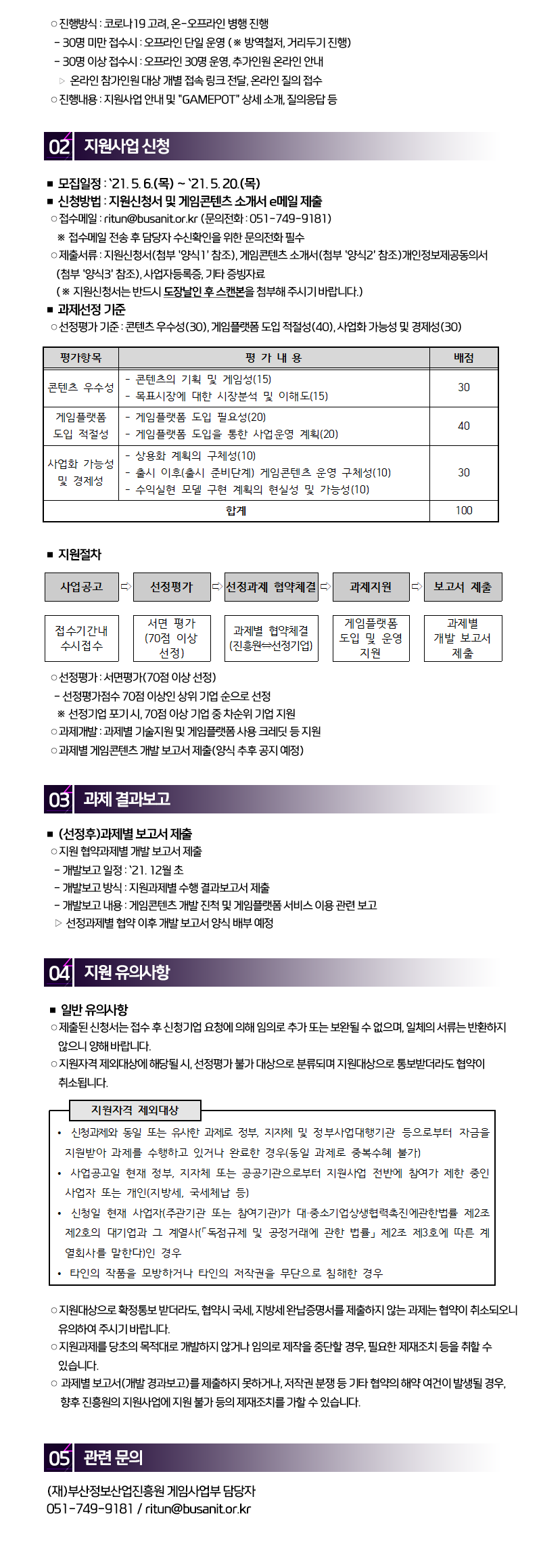2021 게임플랫폼 서비스 패키지 지원 사업 공고