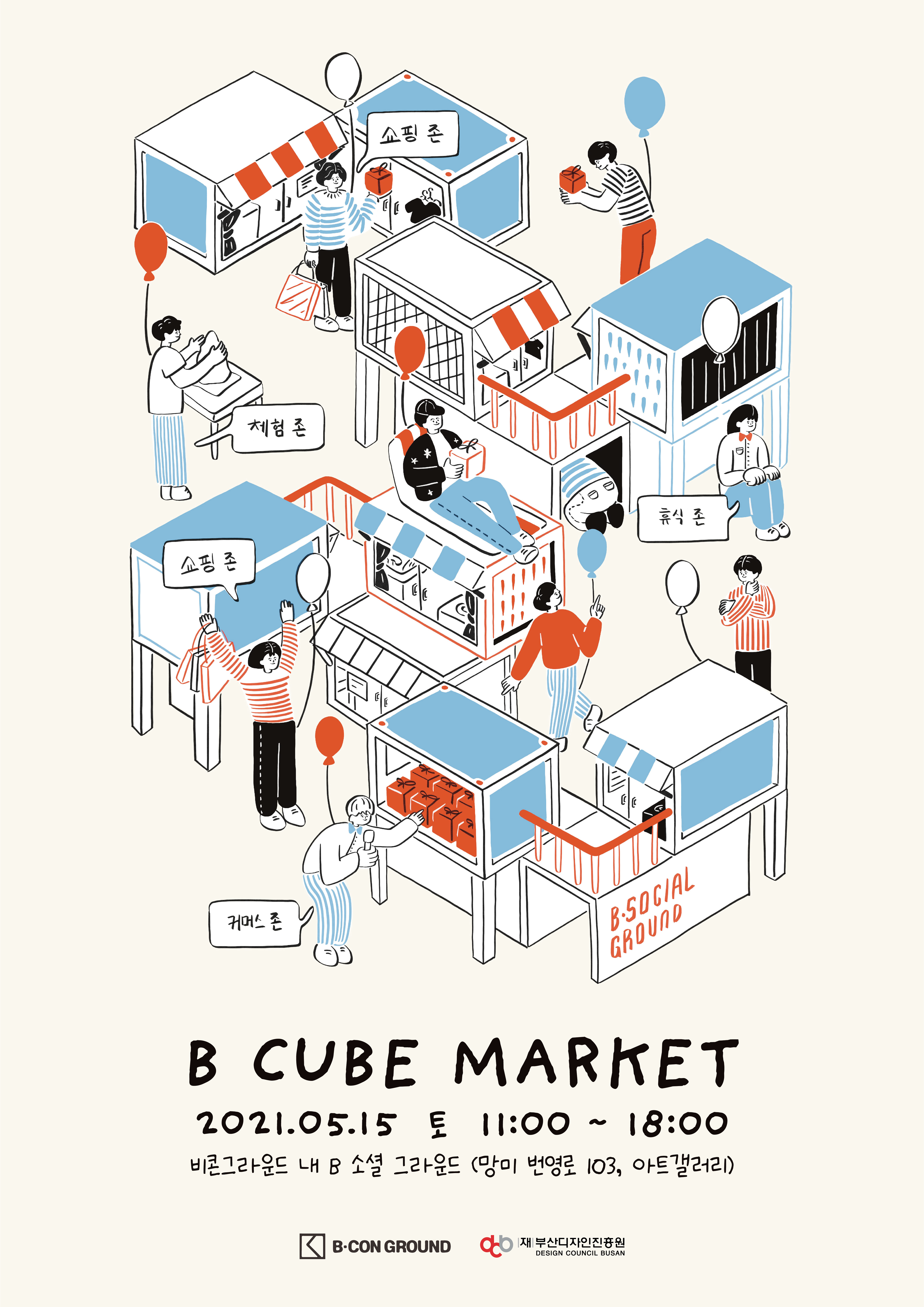 [부산디자인진흥원] B-소셜 그라운드 B-큐브 마켓 운영 안내