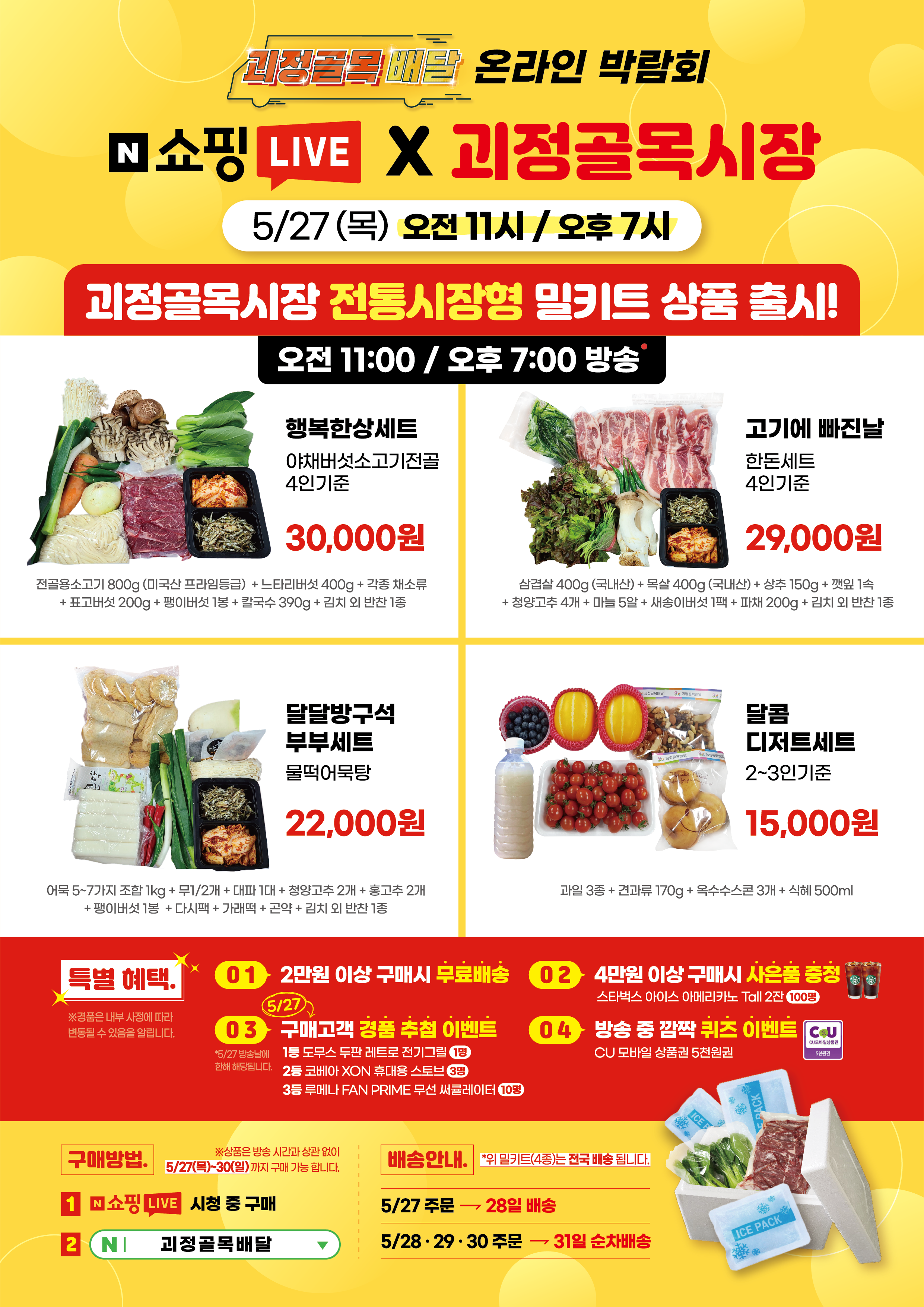 [부산중기청] 부산 괴정골목시장 온라인 박람회(라이브커머스) 개최 안내