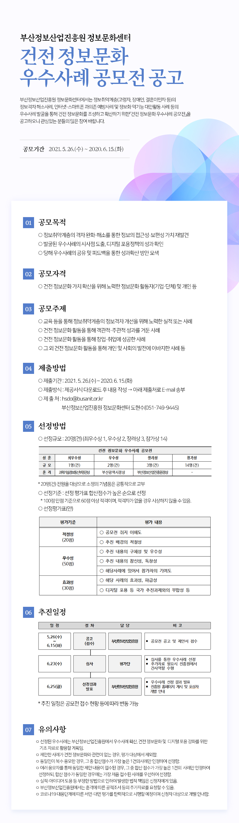 건전 정보문화 우수사례 공모전