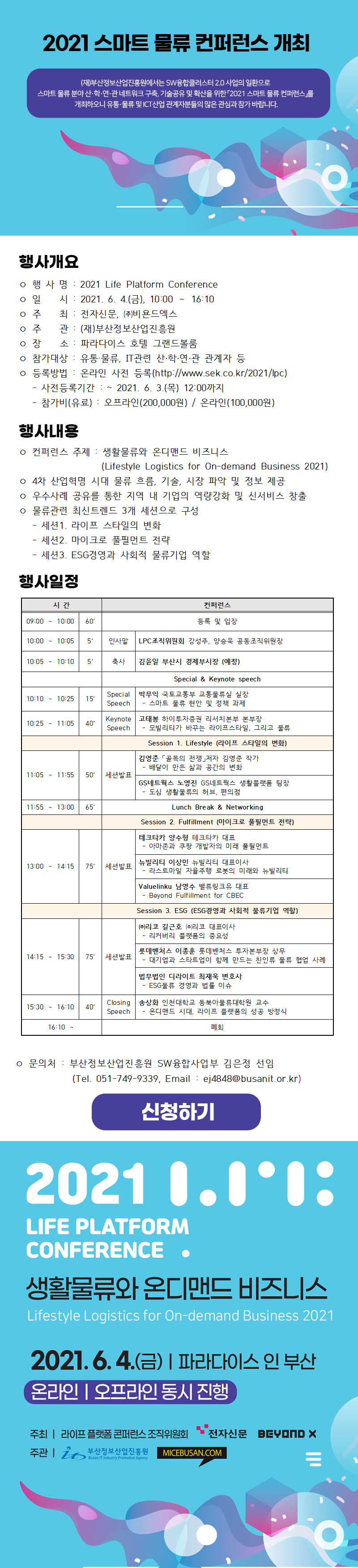 2021 스마트 물류 컨퍼런스 개최