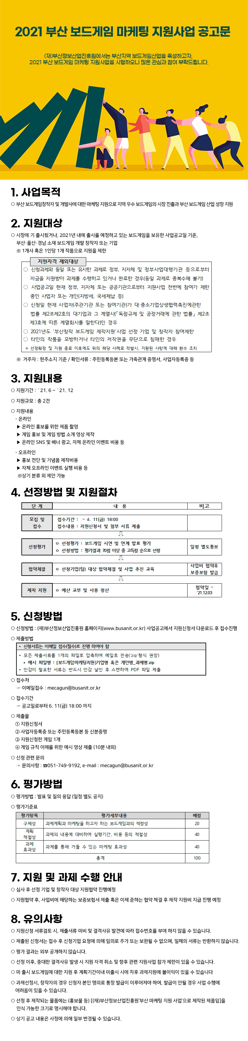 2021 부산 보드게임 마케팅 지원사업 공고
