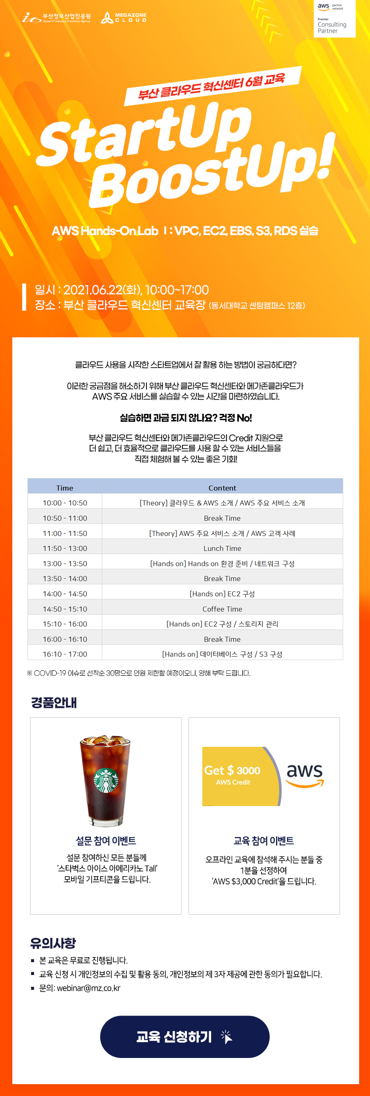 부산 클라우드 혁신센터 6월교육 StartUp BoostUp!